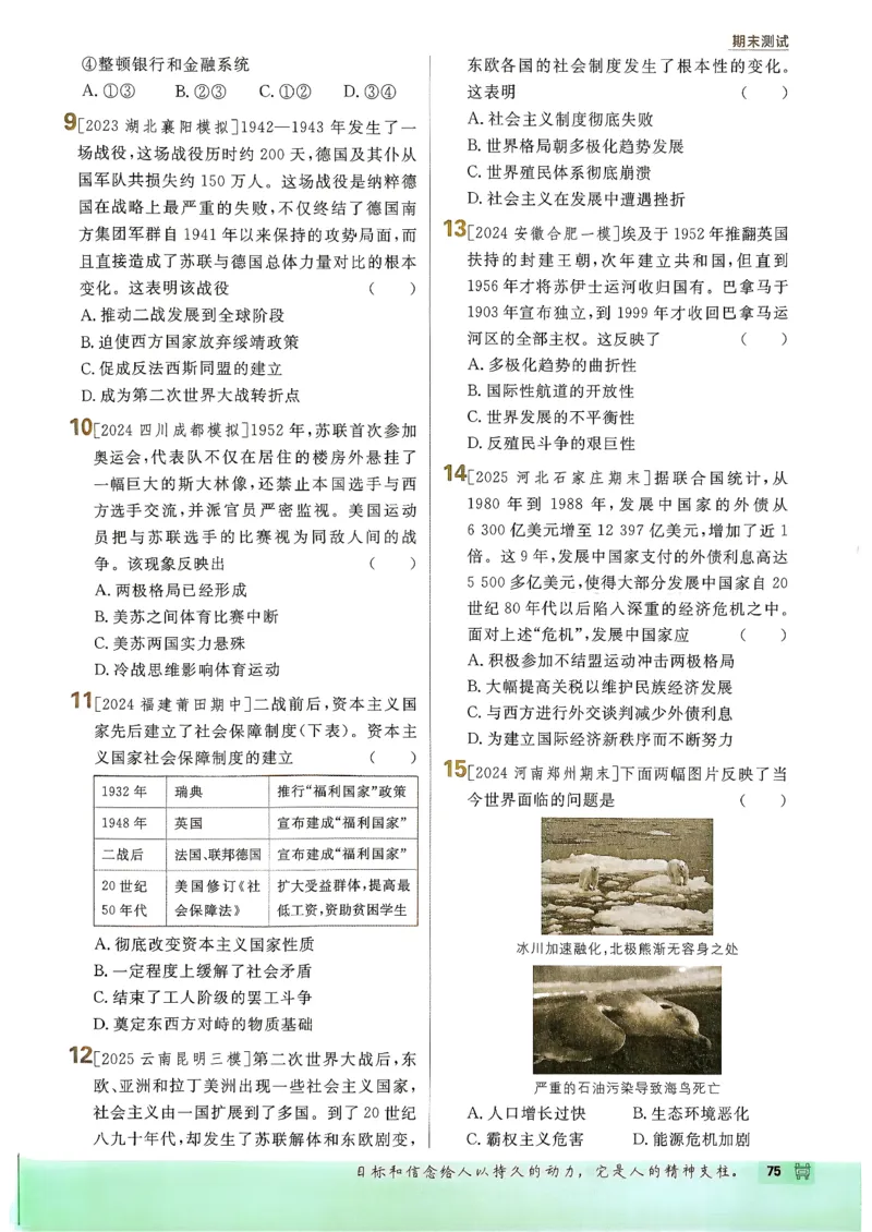 26春《初中必刷题》历史人教版9下_2026版初中《必刷题》9年级下册（历史）（人教）_2026春《初中必刷题》历史RJ9下