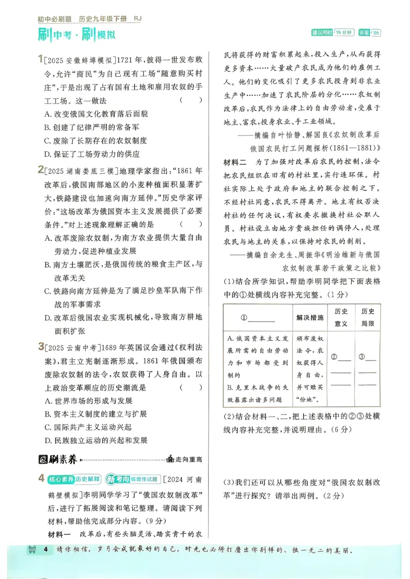26春《初中必刷题》历史人教版9下_2026版初中《必刷题》9年级下册（历史）（人教）_2026春《初中必刷题》历史RJ9下