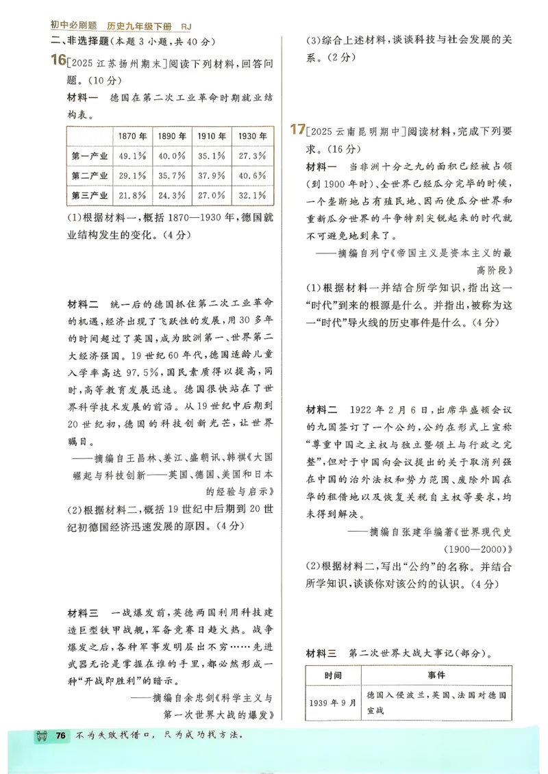 26春《初中必刷题》历史人教版9下_2026版初中《必刷题》9年级下册（历史）（人教）_2026春《初中必刷题》历史RJ9下