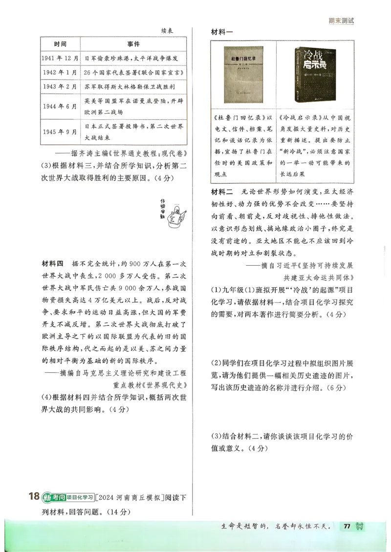 26春《初中必刷题》历史人教版9下_2026版初中《必刷题》9年级下册（历史）（人教）_2026春《初中必刷题》历史RJ9下