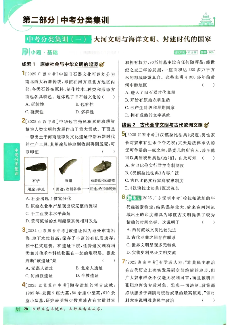 26春《初中必刷题》历史人教版9下_2026版初中《必刷题》9年级下册（历史）（人教）_2026春《初中必刷题》历史RJ9下