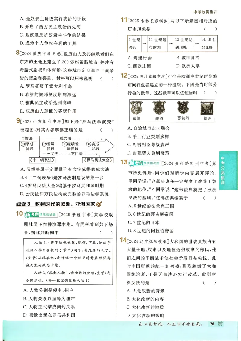 26春《初中必刷题》历史人教版9下_2026版初中《必刷题》9年级下册（历史）（人教）_2026春《初中必刷题》历史RJ9下