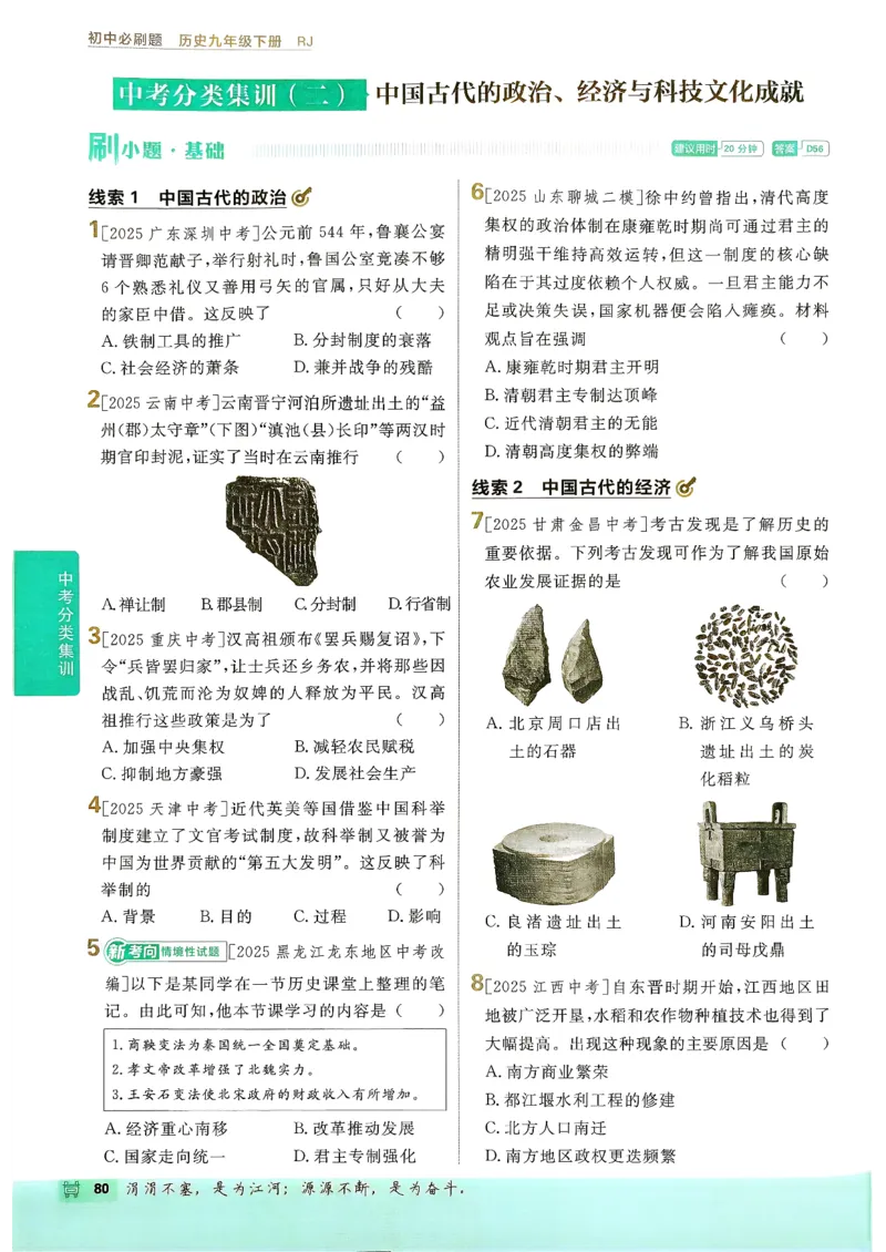 26春《初中必刷题》历史人教版9下_2026版初中《必刷题》9年级下册（历史）（人教）_2026春《初中必刷题》历史RJ9下