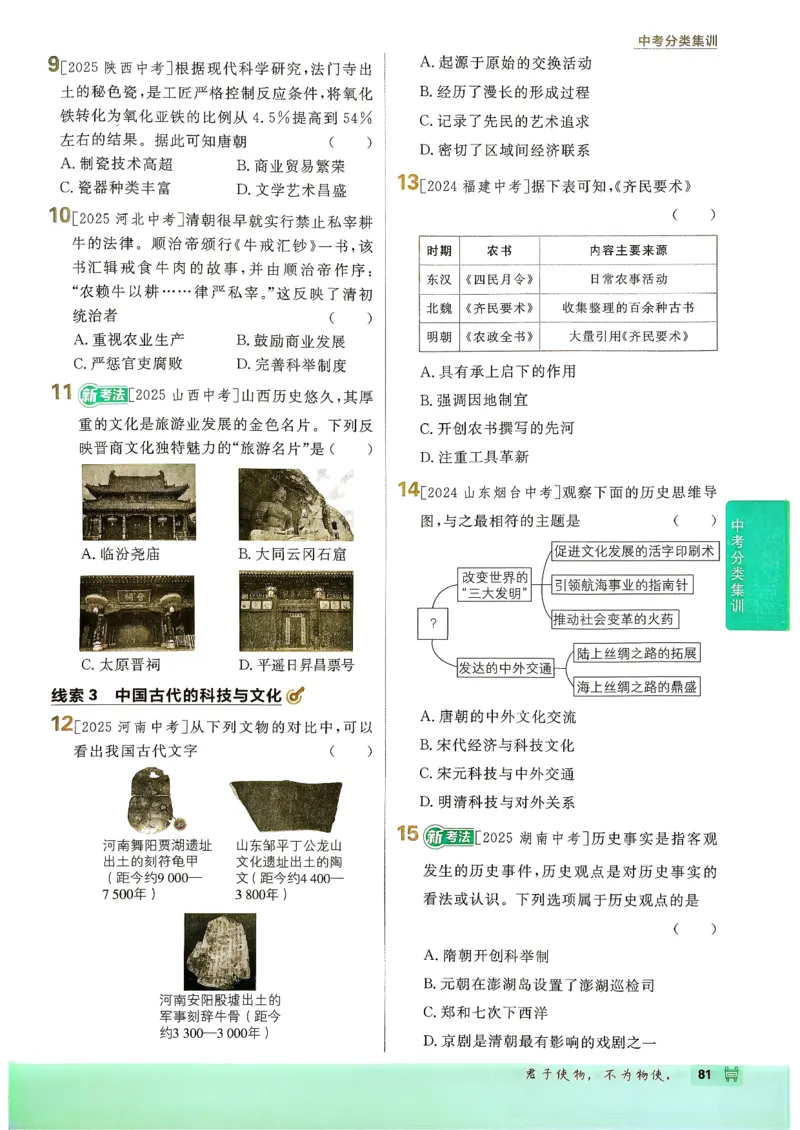 26春《初中必刷题》历史人教版9下_2026版初中《必刷题》9年级下册（历史）（人教）_2026春《初中必刷题》历史RJ9下