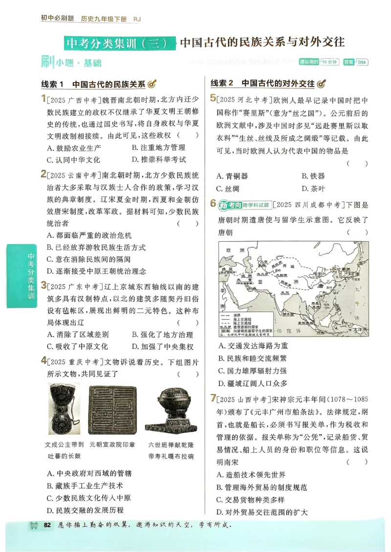 26春《初中必刷题》历史人教版9下_2026版初中《必刷题》9年级下册（历史）（人教）_2026春《初中必刷题》历史RJ9下