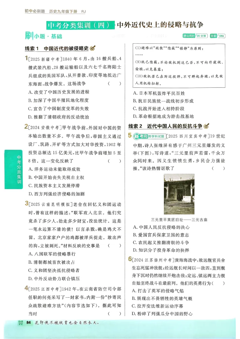 26春《初中必刷题》历史人教版9下_2026版初中《必刷题》9年级下册（历史）（人教）_2026春《初中必刷题》历史RJ9下