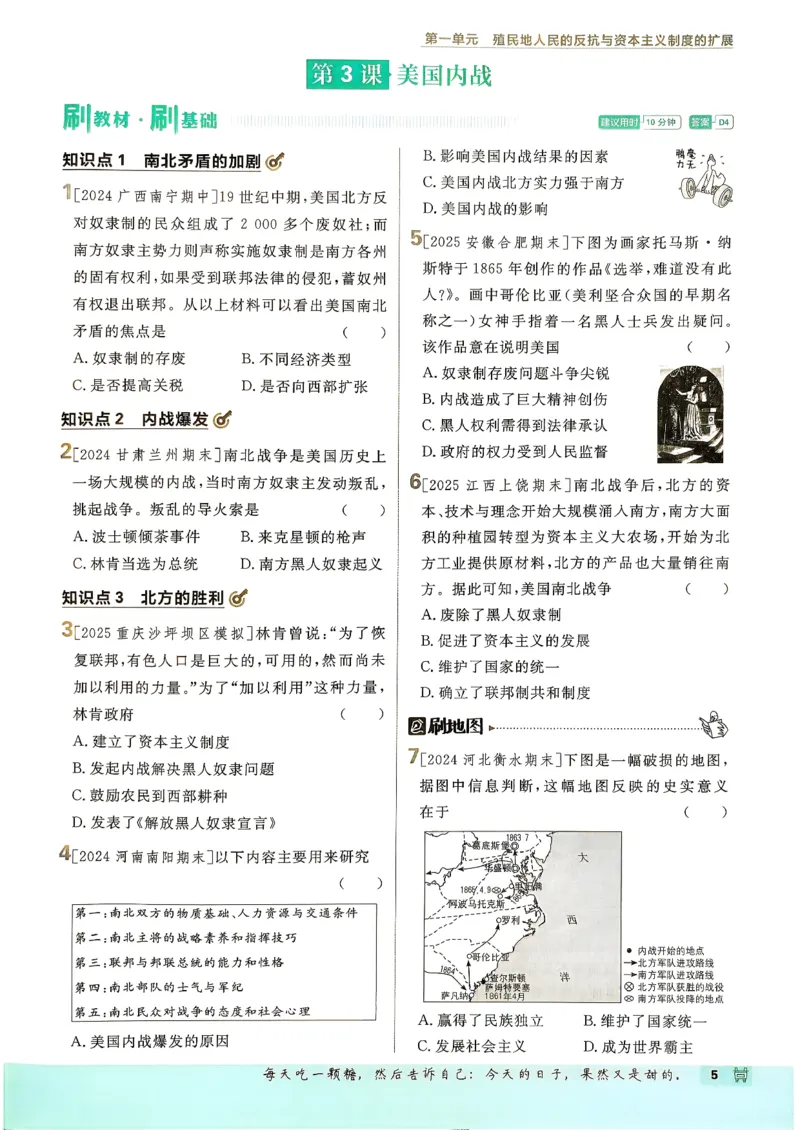 26春《初中必刷题》历史人教版9下_2026版初中《必刷题》9年级下册（历史）（人教）_2026春《初中必刷题》历史RJ9下