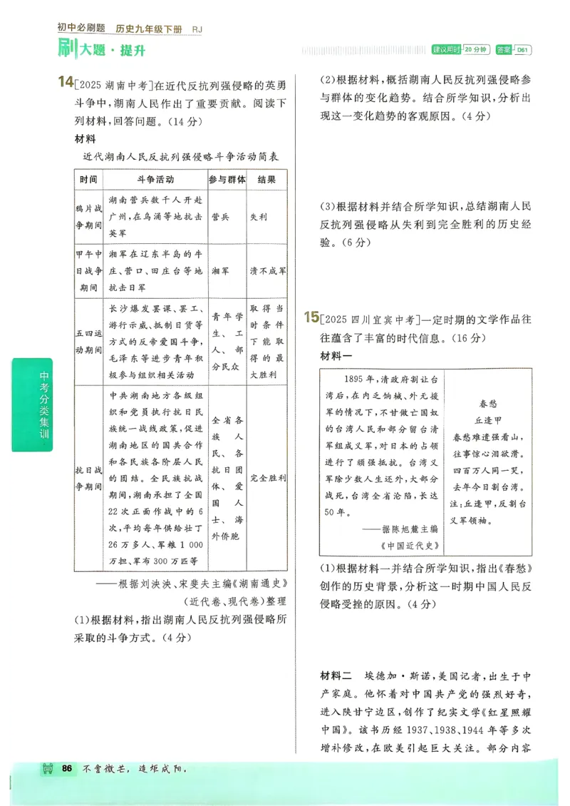 26春《初中必刷题》历史人教版9下_2026版初中《必刷题》9年级下册（历史）（人教）_2026春《初中必刷题》历史RJ9下