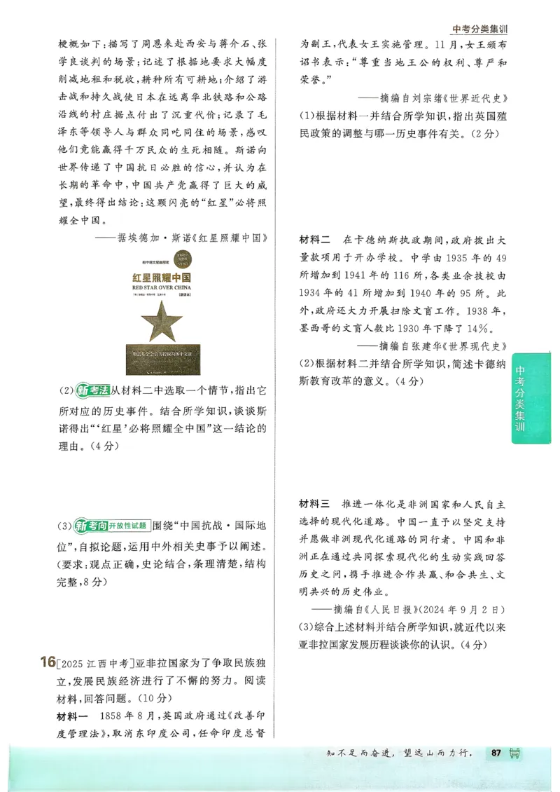 26春《初中必刷题》历史人教版9下_2026版初中《必刷题》9年级下册（历史）（人教）_2026春《初中必刷题》历史RJ9下