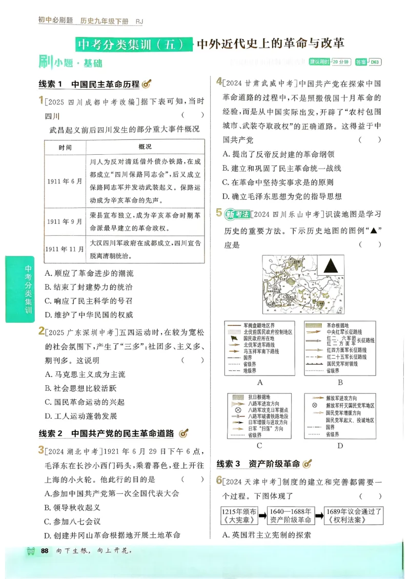 26春《初中必刷题》历史人教版9下_2026版初中《必刷题》9年级下册（历史）（人教）_2026春《初中必刷题》历史RJ9下