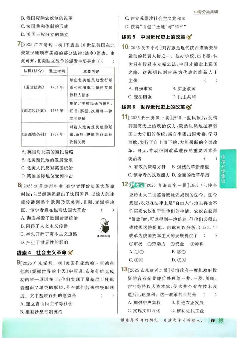 26春《初中必刷题》历史人教版9下_2026版初中《必刷题》9年级下册（历史）（人教）_2026春《初中必刷题》历史RJ9下
