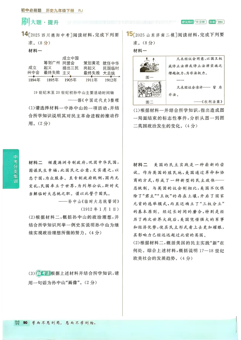 26春《初中必刷题》历史人教版9下_2026版初中《必刷题》9年级下册（历史）（人教）_2026春《初中必刷题》历史RJ9下