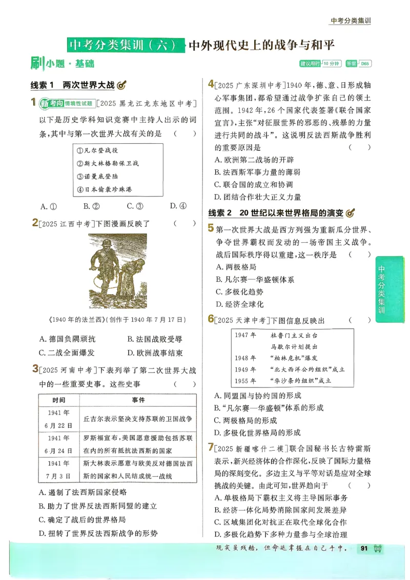 26春《初中必刷题》历史人教版9下_2026版初中《必刷题》9年级下册（历史）（人教）_2026春《初中必刷题》历史RJ9下