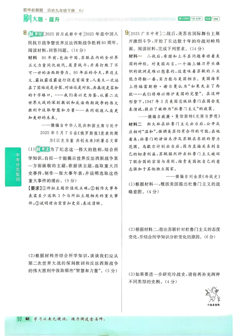 26春《初中必刷题》历史人教版9下_2026版初中《必刷题》9年级下册（历史）（人教）_2026春《初中必刷题》历史RJ9下