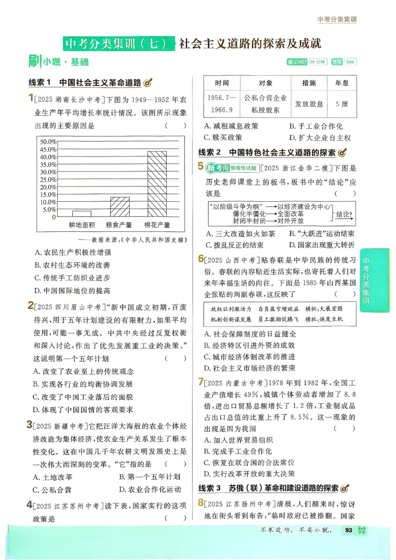 26春《初中必刷题》历史人教版9下_2026版初中《必刷题》9年级下册（历史）（人教）_2026春《初中必刷题》历史RJ9下