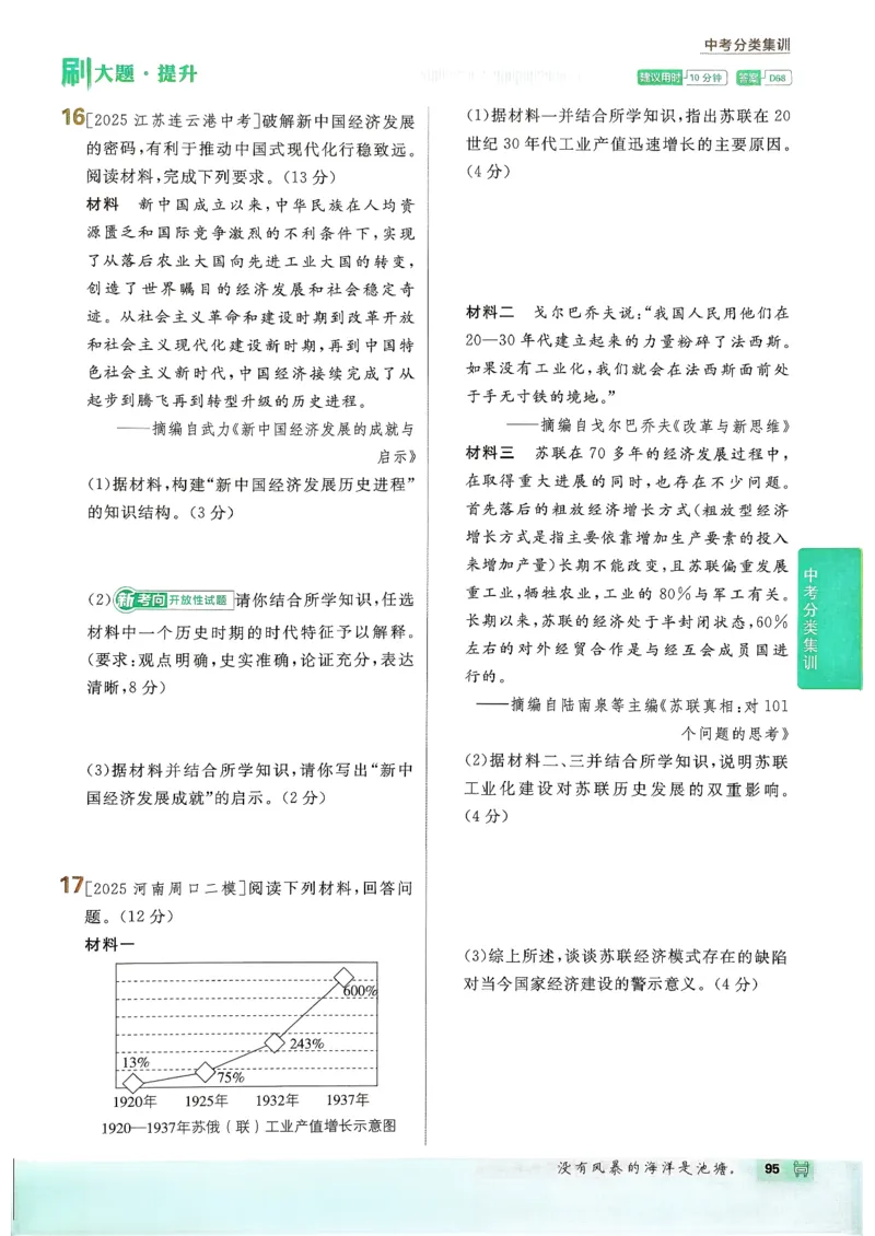 26春《初中必刷题》历史人教版9下_2026版初中《必刷题》9年级下册（历史）（人教）_2026春《初中必刷题》历史RJ9下