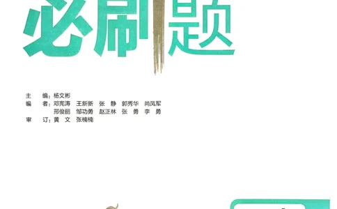 26春《初中必刷题》历史人教版9下_2026版初中《必刷题》9年级下册（历史）（人教）_2026春《初中必刷题》历史RJ9下