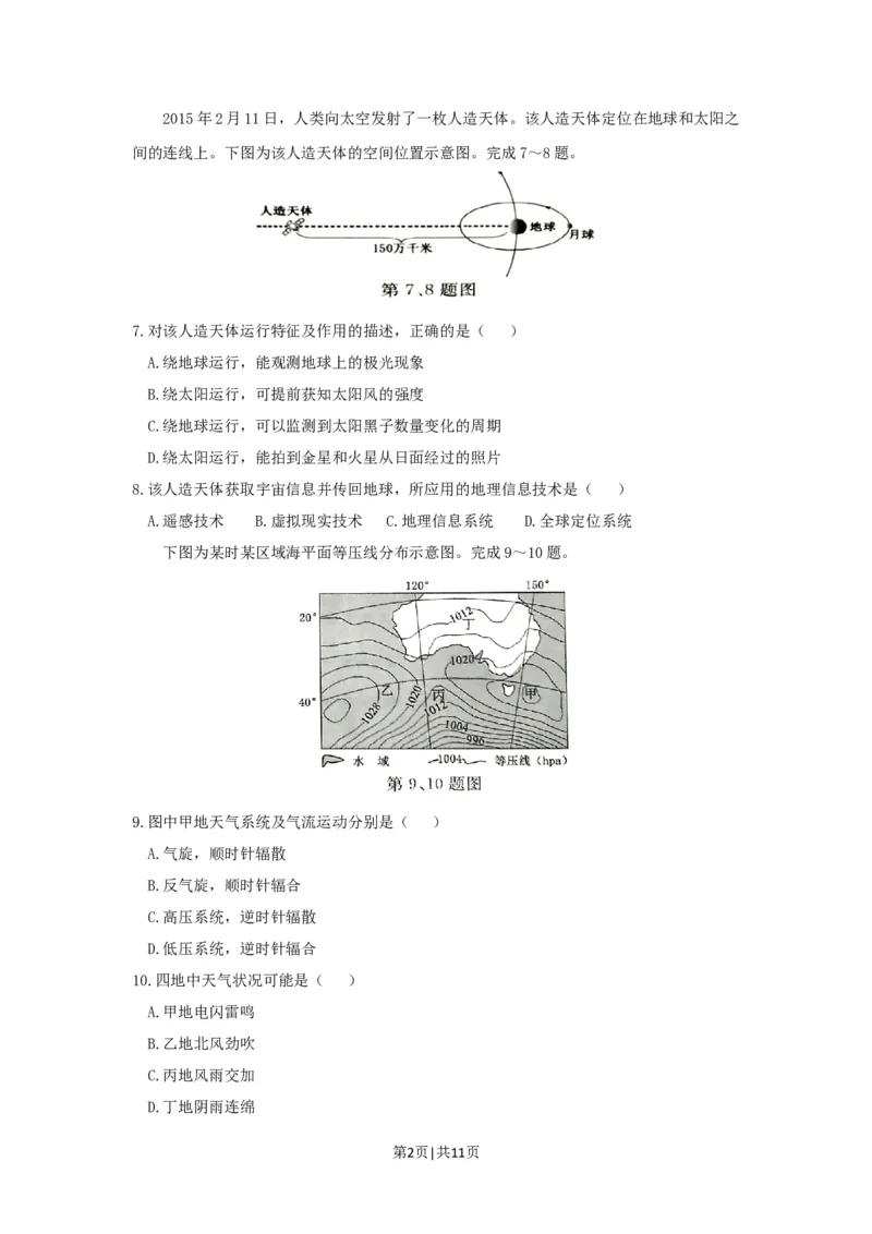 2017年高考地理试卷（浙江）（4月）（空白卷）_地理历年高考真题_新&middot;Word版2008-2025&middot;高考地理真题_地理（按省份分类）2008-2025_2008-2025&middot;（浙江）地理高考真题
