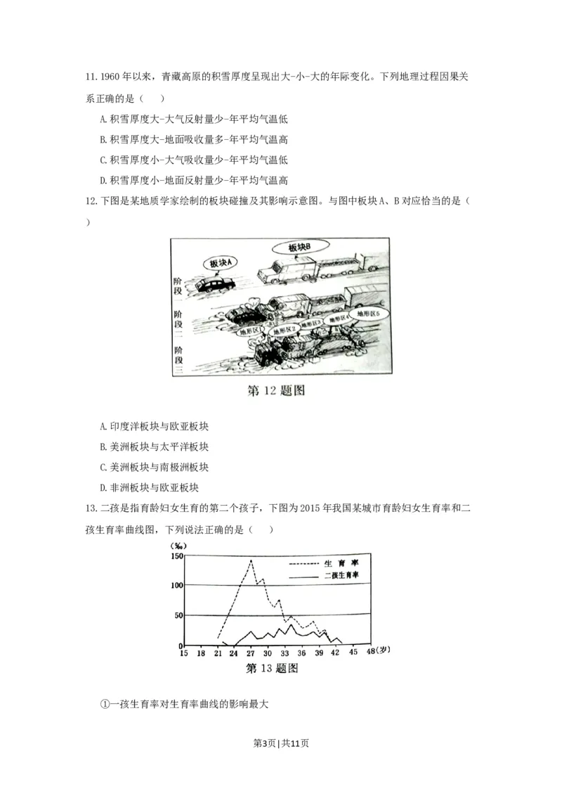 2017年高考地理试卷（浙江）（4月）（空白卷）_地理历年高考真题_新&middot;Word版2008-2025&middot;高考地理真题_地理（按省份分类）2008-2025_2008-2025&middot;（浙江）地理高考真题