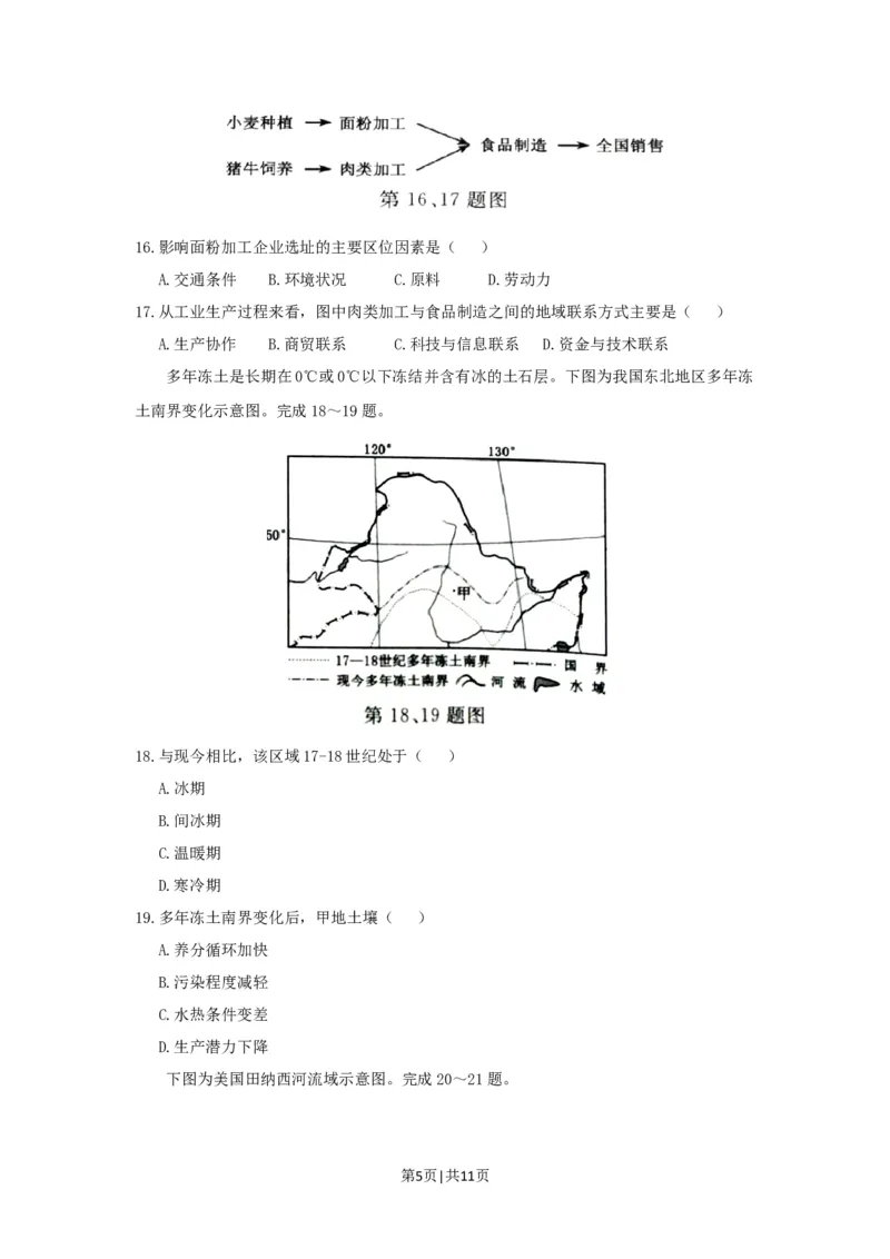 2017年高考地理试卷（浙江）（4月）（空白卷）_地理历年高考真题_新&middot;Word版2008-2025&middot;高考地理真题_地理（按省份分类）2008-2025_2008-2025&middot;（浙江）地理高考真题