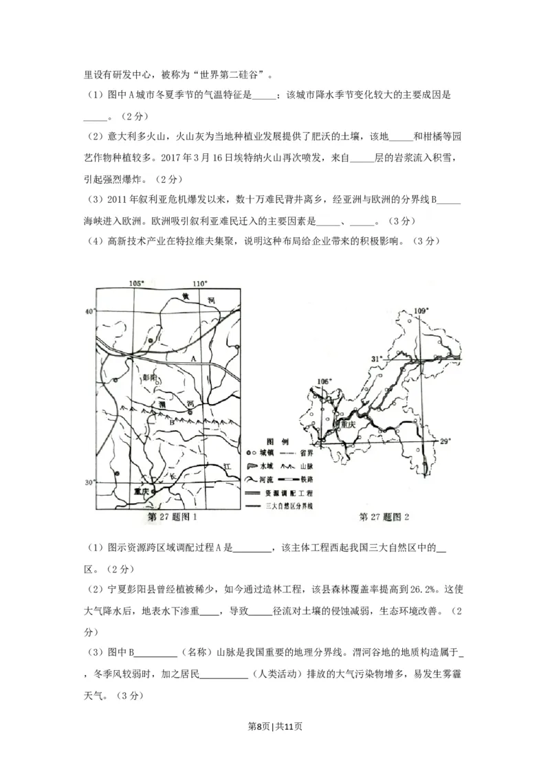 2017年高考地理试卷（浙江）（4月）（空白卷）_地理历年高考真题_新&middot;Word版2008-2025&middot;高考地理真题_地理（按省份分类）2008-2025_2008-2025&middot;（浙江）地理高考真题