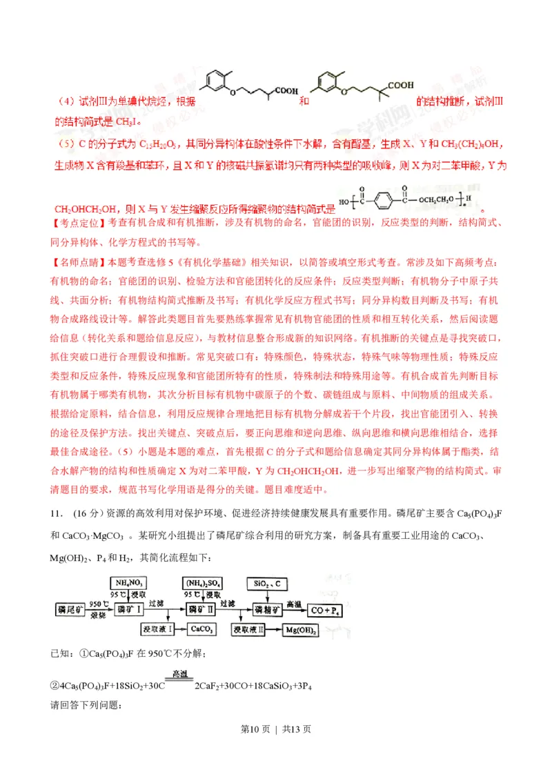 2016年高考化学试卷（四川）（解析卷）_历年高考真题合集_化学历年高考真题_新&middot;PDF版2008-2025&middot;高考化学真题_化学（按省份分类）2008-2025_2008-2024&middot;（四川）化学高考真题