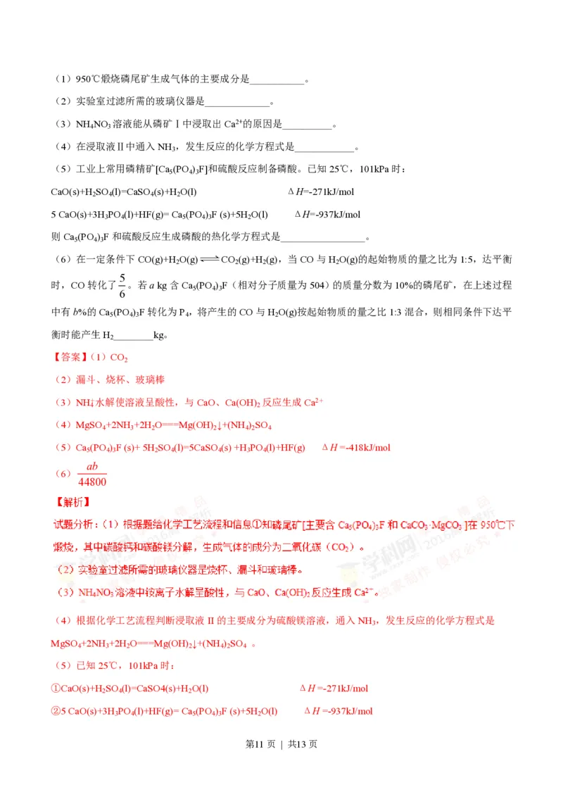 2016年高考化学试卷（四川）（解析卷）_历年高考真题合集_化学历年高考真题_新&middot;PDF版2008-2025&middot;高考化学真题_化学（按省份分类）2008-2025_2008-2024&middot;（四川）化学高考真题