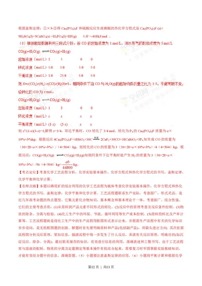 2016年高考化学试卷（四川）（解析卷）_历年高考真题合集_化学历年高考真题_新&middot;PDF版2008-2025&middot;高考化学真题_化学（按省份分类）2008-2025_2008-2024&middot;（四川）化学高考真题