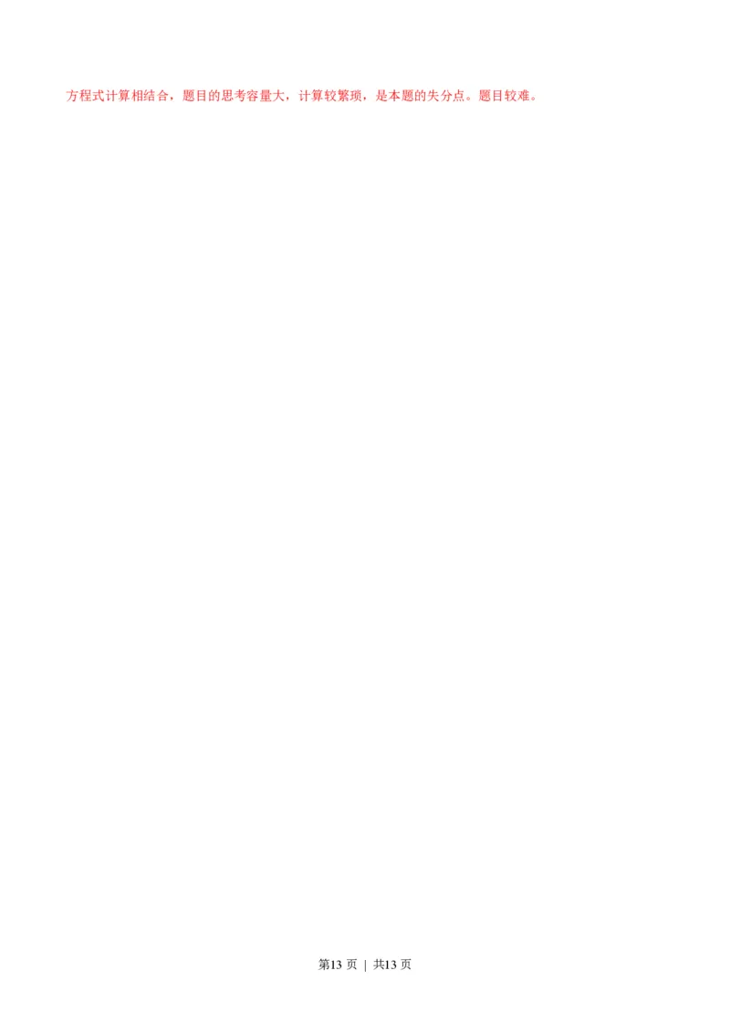 2016年高考化学试卷（四川）（解析卷）_历年高考真题合集_化学历年高考真题_新&middot;PDF版2008-2025&middot;高考化学真题_化学（按省份分类）2008-2025_2008-2024&middot;（四川）化学高考真题