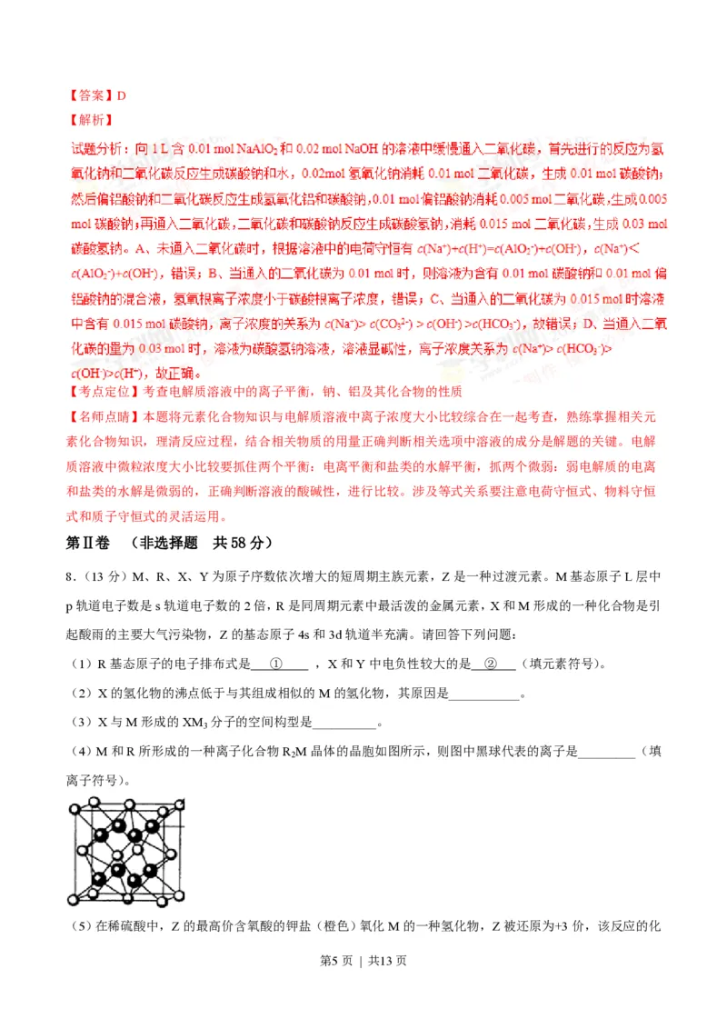 2016年高考化学试卷（四川）（解析卷）_历年高考真题合集_化学历年高考真题_新&middot;PDF版2008-2025&middot;高考化学真题_化学（按省份分类）2008-2025_2008-2024&middot;（四川）化学高考真题