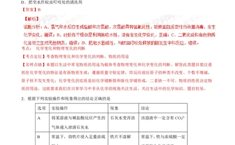 2016年高考化学试卷（四川）（解析卷）_历年高考真题合集_化学历年高考真题_新&middot;PDF版2008-2025&middot;高考化学真题_化学（按省份分类）2008-2025_2008-2024&middot;（四川）化学高考真题