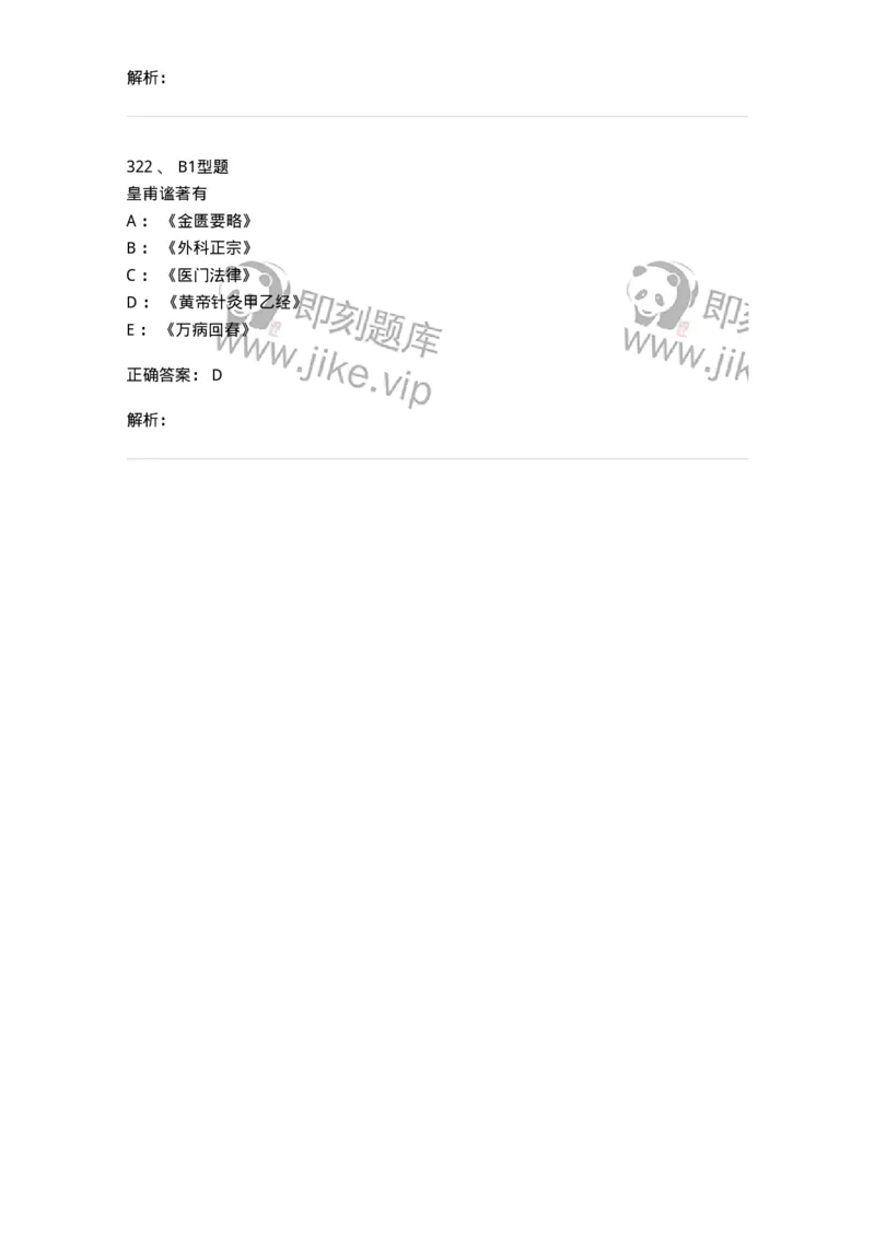 204030-医学伦理学-174756_军队文职(1)_01.军队文职真题-专业课_（全）版本一（历年真题+章节练习+模拟题）_临床医学(军队文职)_预测模拟_题目+解析