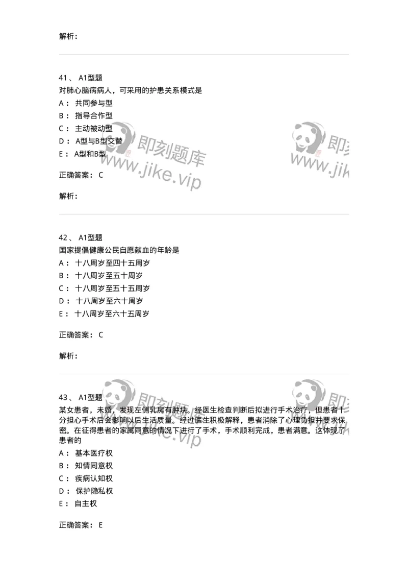 204030-医学伦理学-174756_军队文职(1)_01.军队文职真题-专业课_（全）版本一（历年真题+章节练习+模拟题）_临床医学(军队文职)_预测模拟_题目+解析