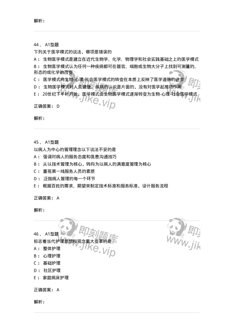 204030-医学伦理学-174756_军队文职(1)_01.军队文职真题-专业课_（全）版本一（历年真题+章节练习+模拟题）_临床医学(军队文职)_预测模拟_题目+解析