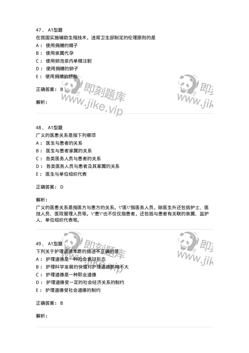 204030-医学伦理学-174756_军队文职(1)_01.军队文职真题-专业课_（全）版本一（历年真题+章节练习+模拟题）_临床医学(军队文职)_预测模拟_题目+解析