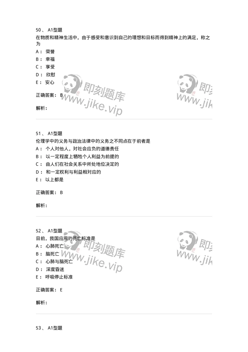 204030-医学伦理学-174756_军队文职(1)_01.军队文职真题-专业课_（全）版本一（历年真题+章节练习+模拟题）_临床医学(军队文职)_预测模拟_题目+解析