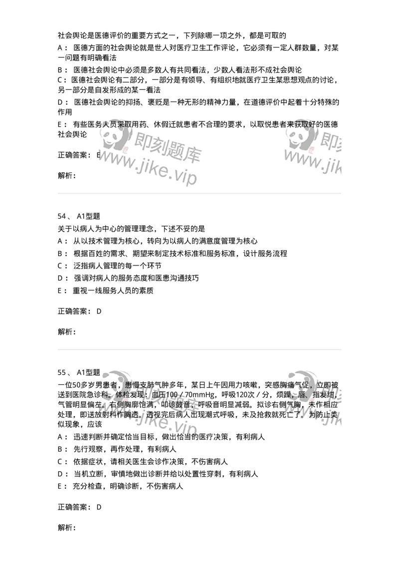 204030-医学伦理学-174756_军队文职(1)_01.军队文职真题-专业课_（全）版本一（历年真题+章节练习+模拟题）_临床医学(军队文职)_预测模拟_题目+解析