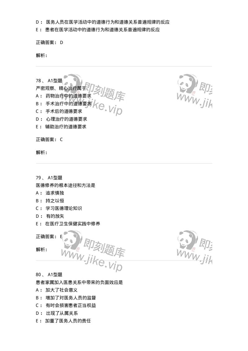 204030-医学伦理学-174756_军队文职(1)_01.军队文职真题-专业课_（全）版本一（历年真题+章节练习+模拟题）_临床医学(军队文职)_预测模拟_题目+解析