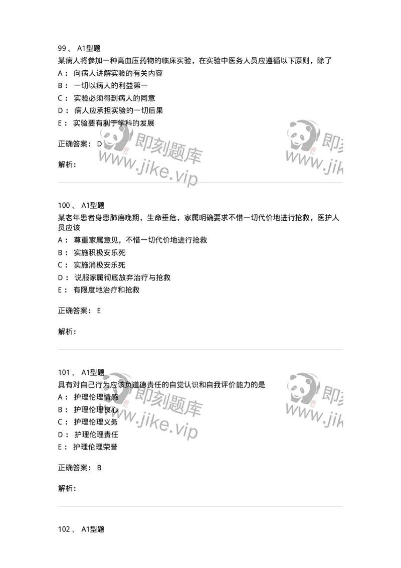 204030-医学伦理学-174756_军队文职(1)_01.军队文职真题-专业课_（全）版本一（历年真题+章节练习+模拟题）_临床医学(军队文职)_预测模拟_题目+解析