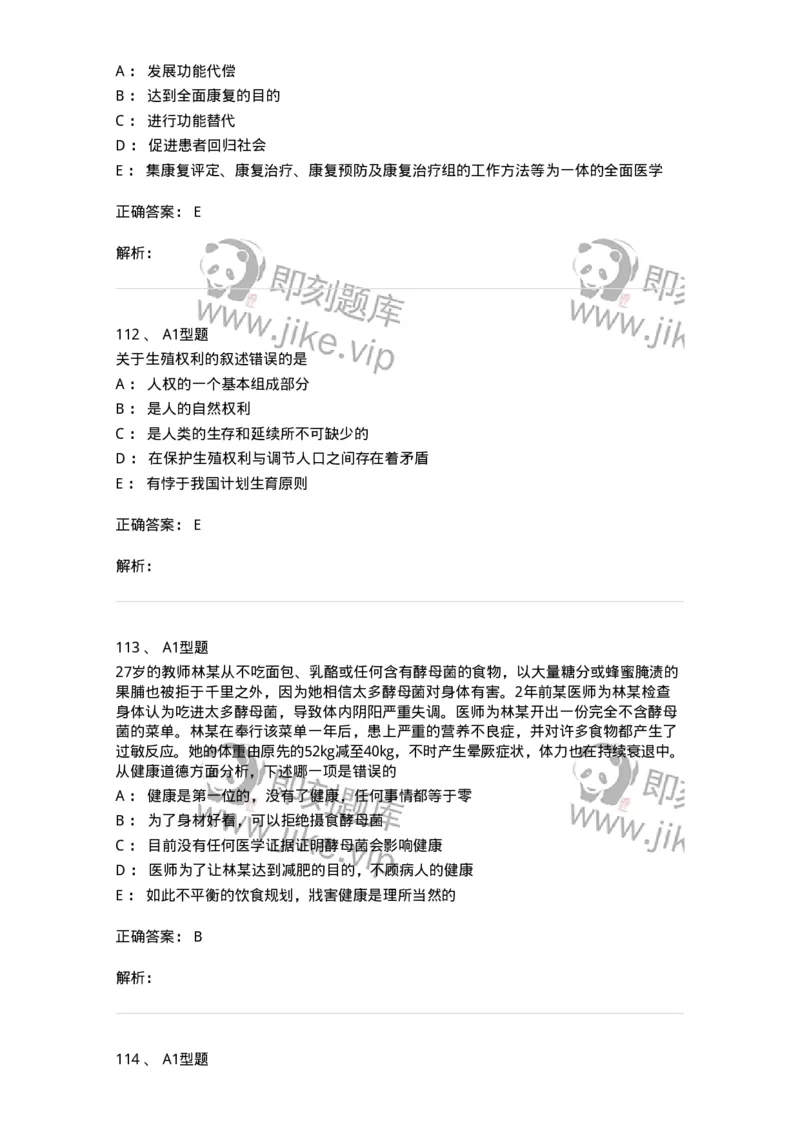 204030-医学伦理学-174756_军队文职(1)_01.军队文职真题-专业课_（全）版本一（历年真题+章节练习+模拟题）_临床医学(军队文职)_预测模拟_题目+解析