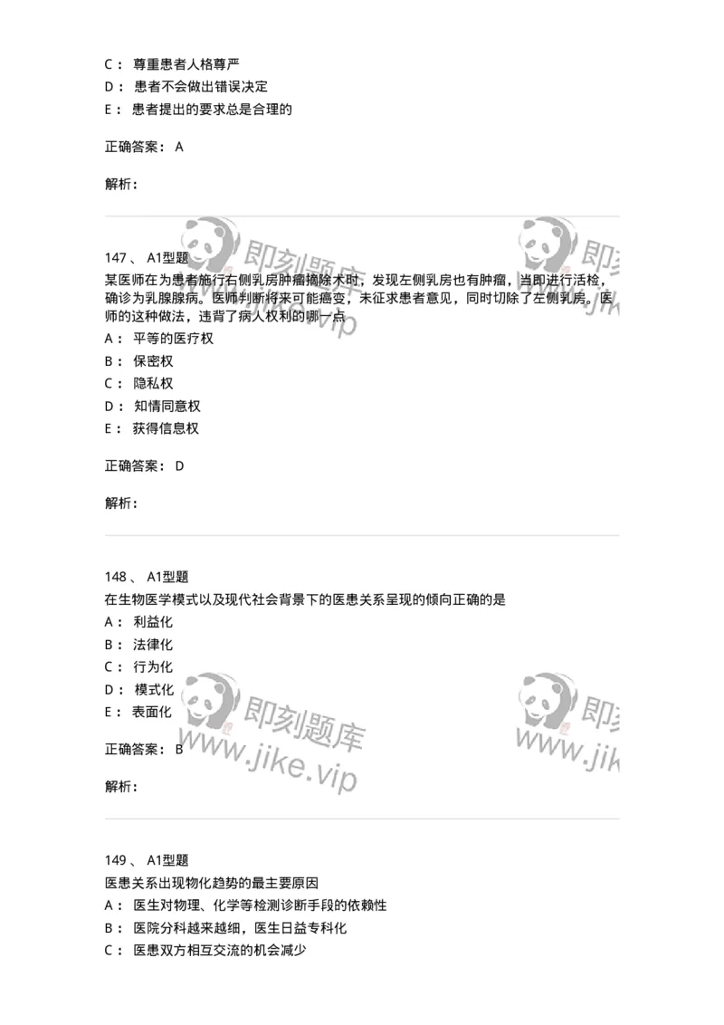 204030-医学伦理学-174756_军队文职(1)_01.军队文职真题-专业课_（全）版本一（历年真题+章节练习+模拟题）_临床医学(军队文职)_预测模拟_题目+解析