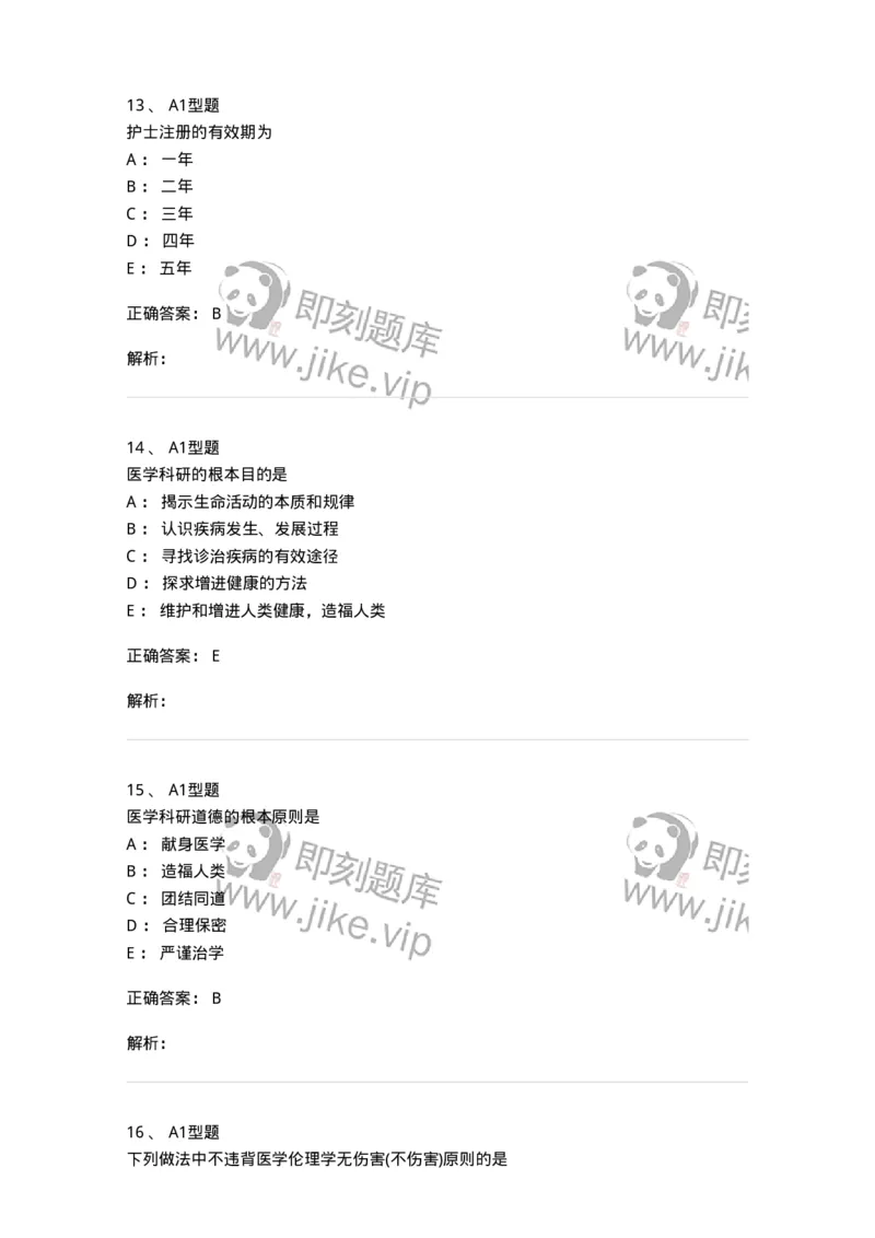 204030-医学伦理学-174756_军队文职(1)_01.军队文职真题-专业课_（全）版本一（历年真题+章节练习+模拟题）_临床医学(军队文职)_预测模拟_题目+解析