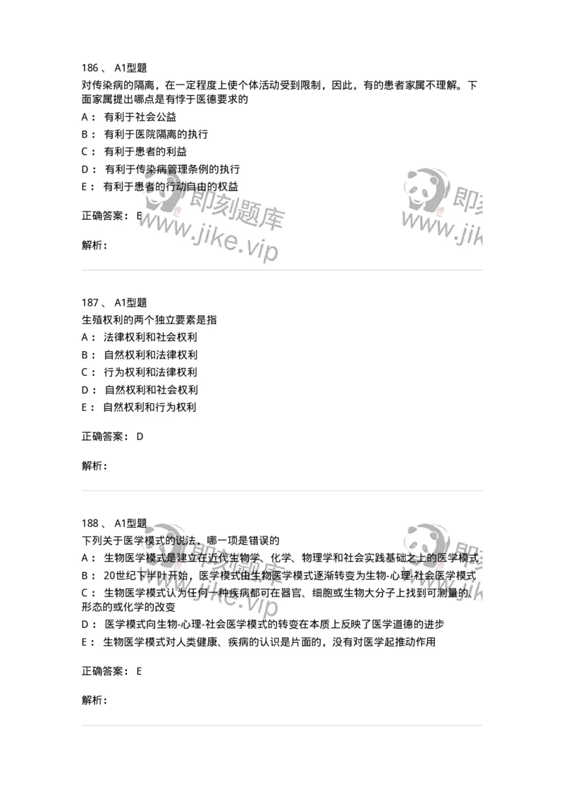 204030-医学伦理学-174756_军队文职(1)_01.军队文职真题-专业课_（全）版本一（历年真题+章节练习+模拟题）_临床医学(军队文职)_预测模拟_题目+解析