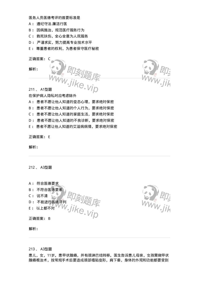 204030-医学伦理学-174756_军队文职(1)_01.军队文职真题-专业课_（全）版本一（历年真题+章节练习+模拟题）_临床医学(军队文职)_预测模拟_题目+解析