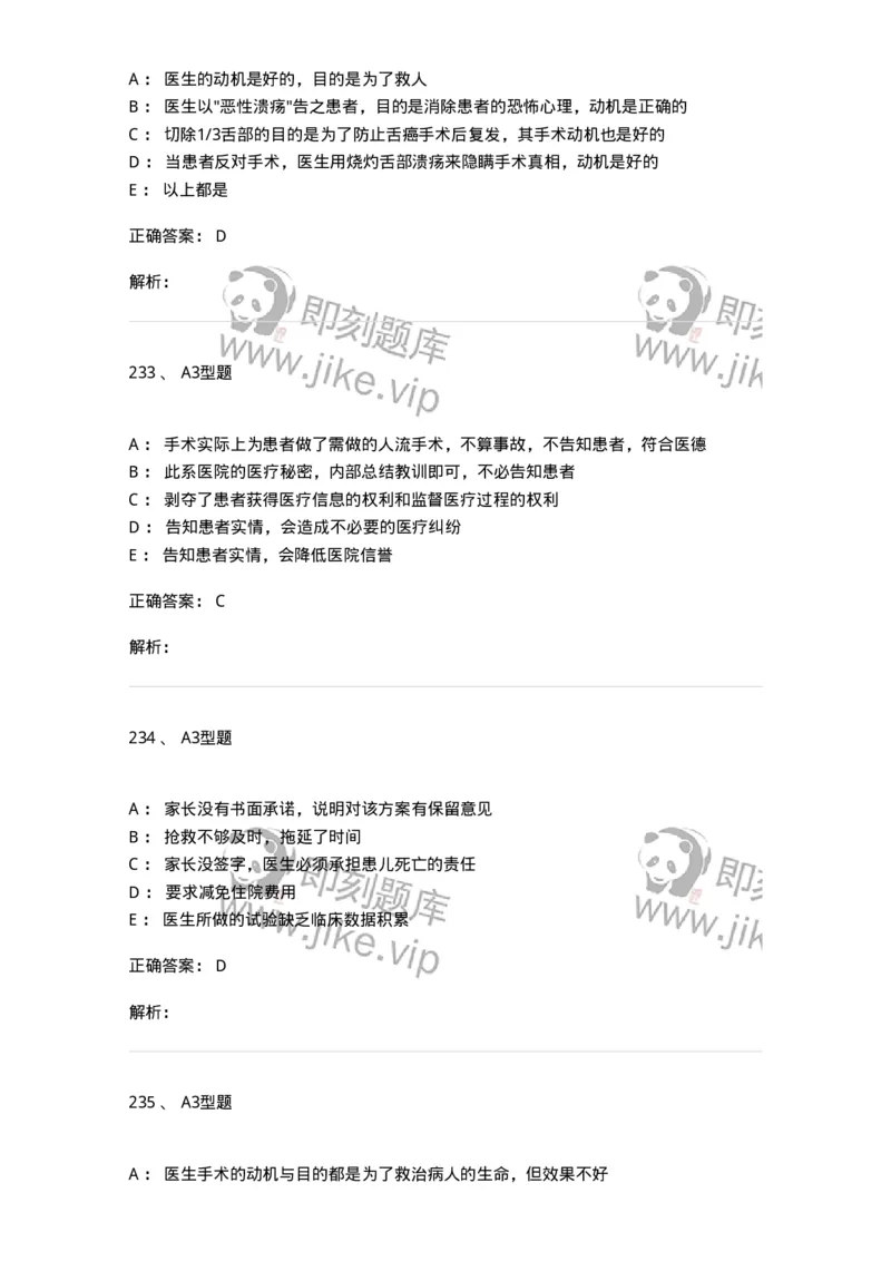 204030-医学伦理学-174756_军队文职(1)_01.军队文职真题-专业课_（全）版本一（历年真题+章节练习+模拟题）_临床医学(军队文职)_预测模拟_题目+解析