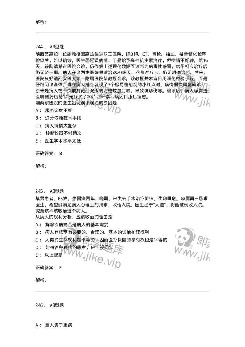 204030-医学伦理学-174756_军队文职(1)_01.军队文职真题-专业课_（全）版本一（历年真题+章节练习+模拟题）_临床医学(军队文职)_预测模拟_题目+解析