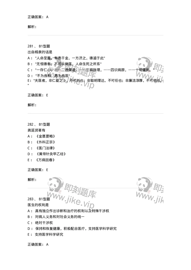 204030-医学伦理学-174756_军队文职(1)_01.军队文职真题-专业课_（全）版本一（历年真题+章节练习+模拟题）_临床医学(军队文职)_预测模拟_题目+解析
