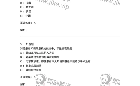 204030-医学伦理学-174756_军队文职(1)_01.军队文职真题-专业课_（全）版本一（历年真题+章节练习+模拟题）_临床医学(军队文职)_预测模拟_题目+解析