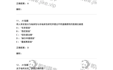 204030-医学伦理学-174756_军队文职(1)_01.军队文职真题-专业课_（全）版本一（历年真题+章节练习+模拟题）_临床医学(军队文职)_预测模拟_题目+解析