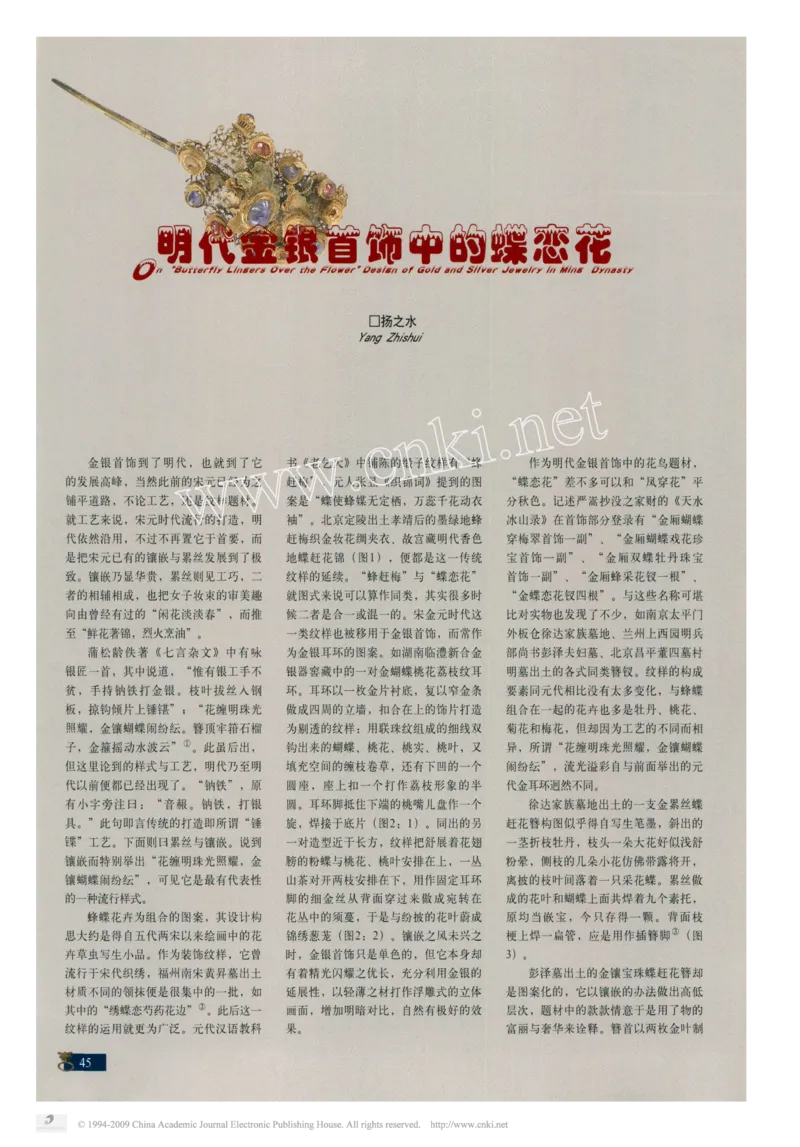 明代金银首饰中的蝶恋花_X018-玉石珠宝鉴定教程最新合集_10、文玩首饰金银首饰专题资料（宋元明）